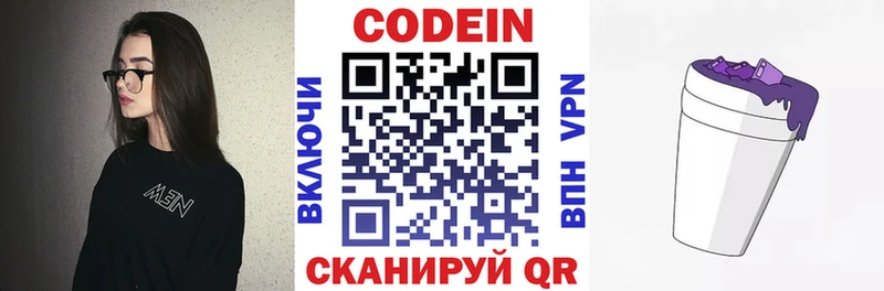 hydra   Канск  Кодеин напиток Lean (лин) 